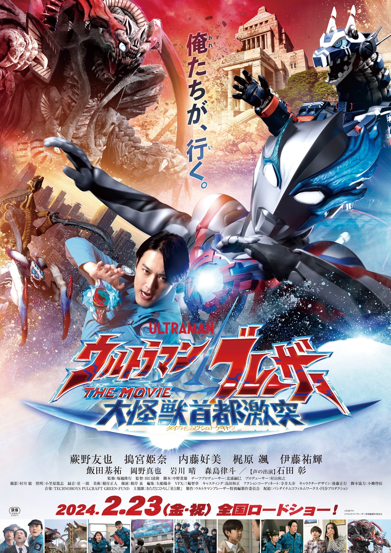 「ウルトラマンブレーザー THE MOVIE 大怪獣首都激突」キービジュアル (c)円谷プロ (c)ウルトラマンブレーザー特別編製作委員会