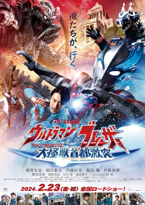 「ウルトラマンブレーザー THE MOVIE 大怪獣首都激突」キービジュアル