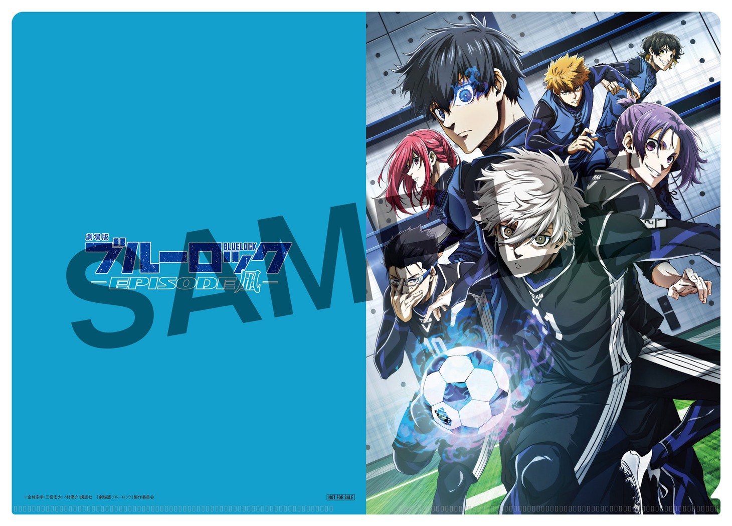「劇場版ブルーロック -EPISODE 凪-」ムビチケ特典クリアファイル（サンプル）