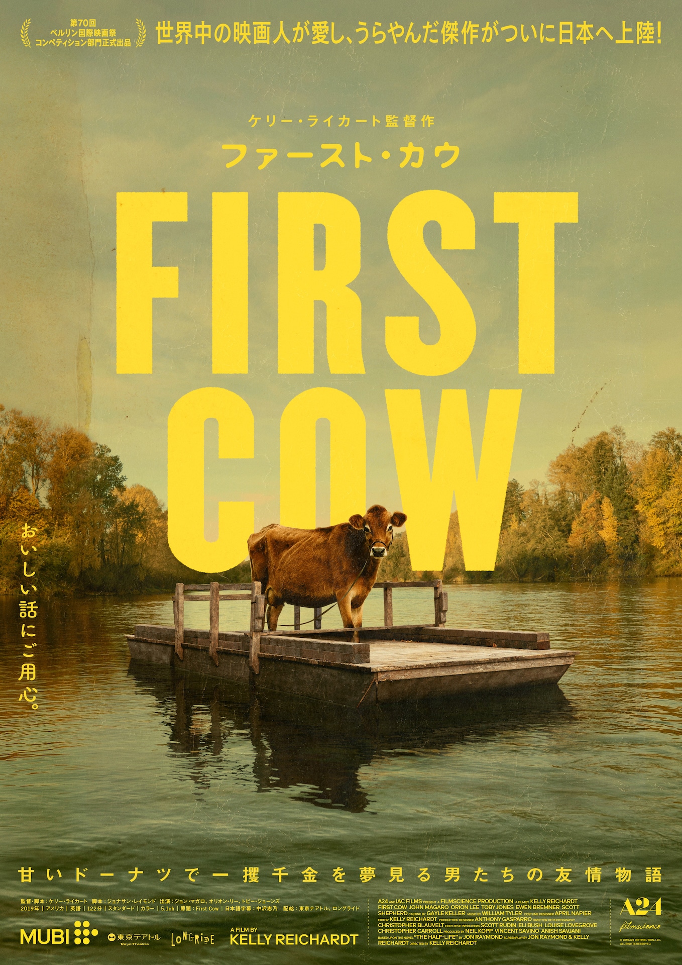 「ファースト・カウ」日本版ビジュアル（全国公開中） (c)2019 A24 DISTRIBUTION. LLC. ALL RIGHTS RESERVED.