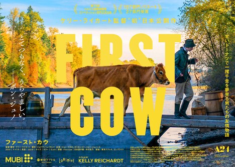 「ファースト・カウ」日本版ビジュアル