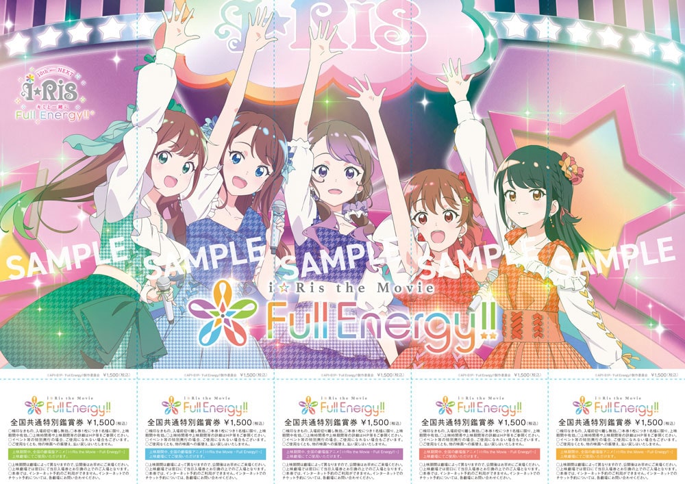 劇場版 iRis 前売り券5枚 i☆Ris the Movie - Full Energy!! -」劇場版前売り券5枚つづり - i