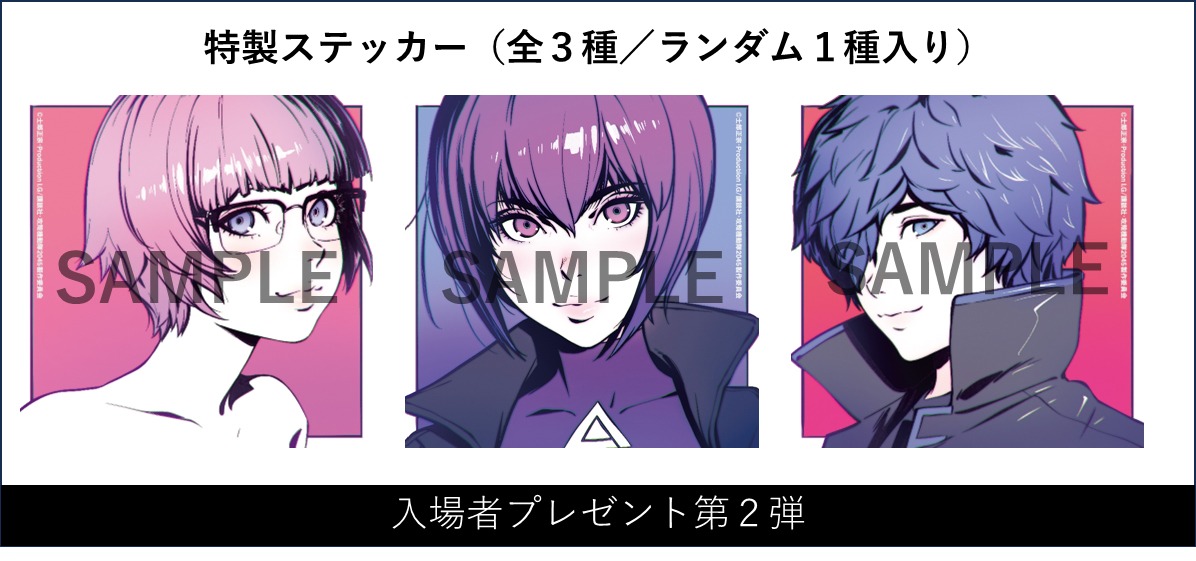 「攻殻機動隊 SAC_2045 最後の人間」入場者プレゼント第2弾の特製ステッカー。