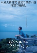 「52ヘルツのクジラたち」ティザービジュアル