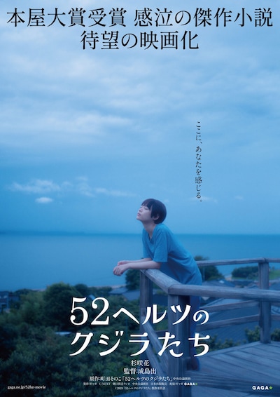 「52ヘルツのクジラたち」ティザービジュアル