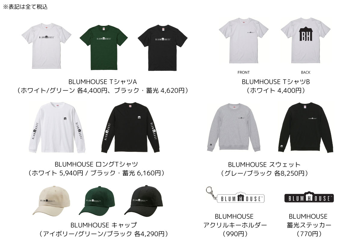 ブラムハウス・プロダクションズの日本公式グッズ一覧。