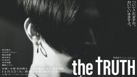 「THE TRUTH」キービジュアル