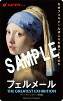 「フェルメール　The Greatest Exhibition -アート・オン・スクリーン特別編-」ムビチケカードのイメージ画像。