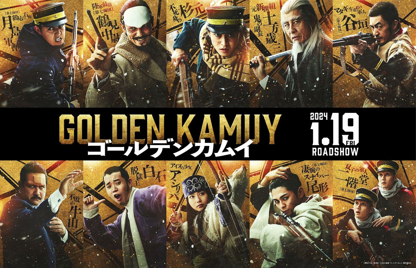 「ゴールデンカムイ」キャラクタービジュアル