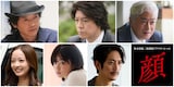 「顔」キャスト組み写真。上段左から緒形直人、上川隆也、陣内孝則。下段左から川瀬莉子、吉柳咲良、平岡祐太。
