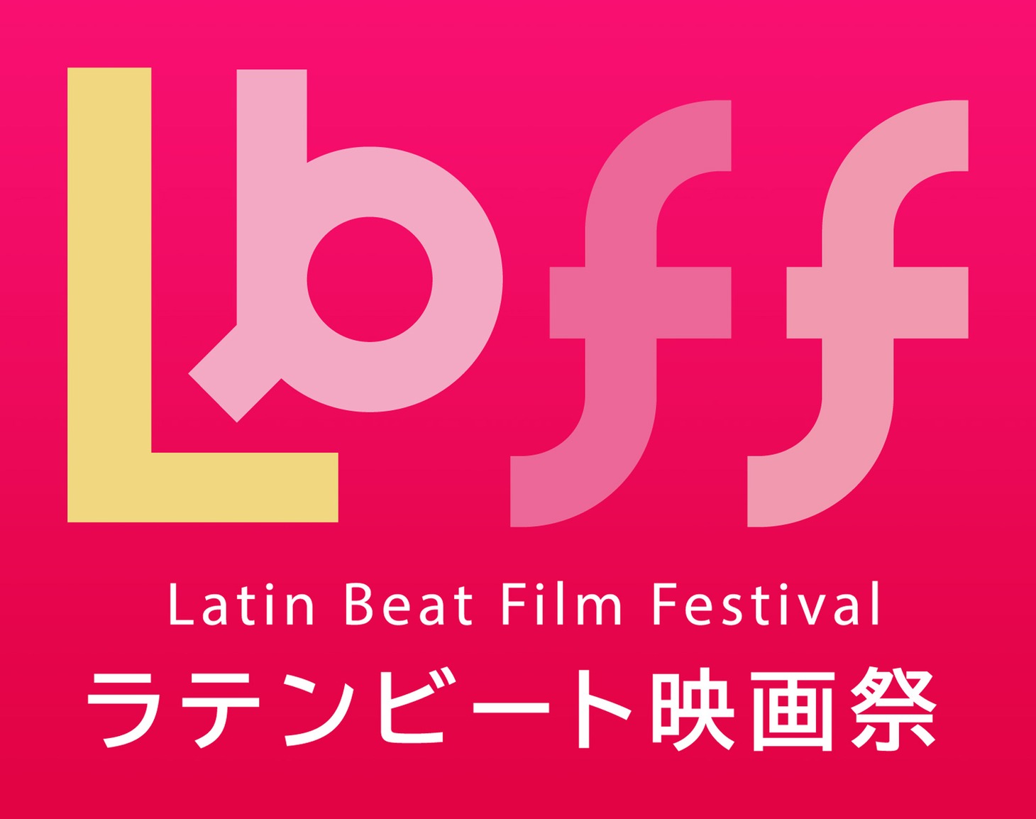 「ラテンビート映画祭」ロゴ