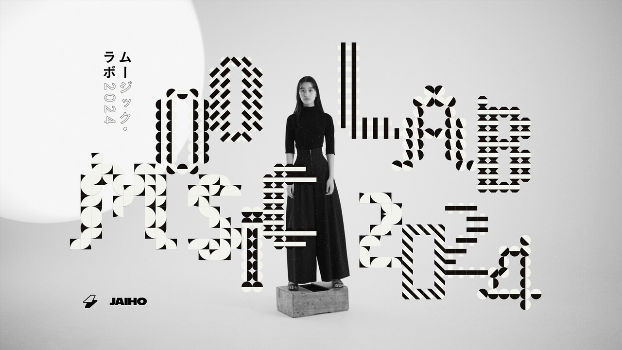 「MOOSIC LAB 2024」全ラインナップ解禁、安藤奎監督作＆三戸なつめ主演作上映