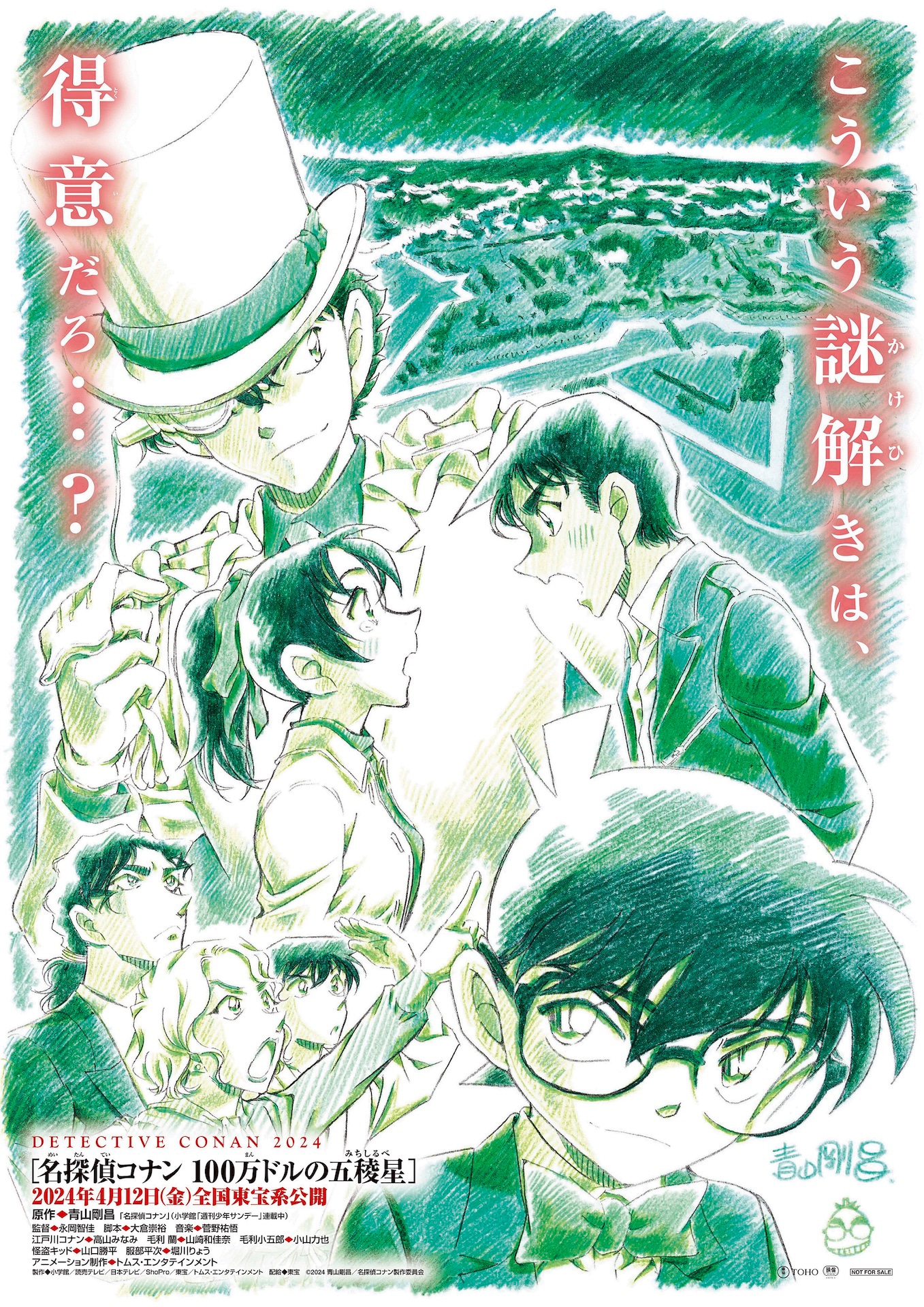 劇場版「名探偵コナン 100万ドルの五稜星（100まんドルのみちしるべ）」ティザービジュアル