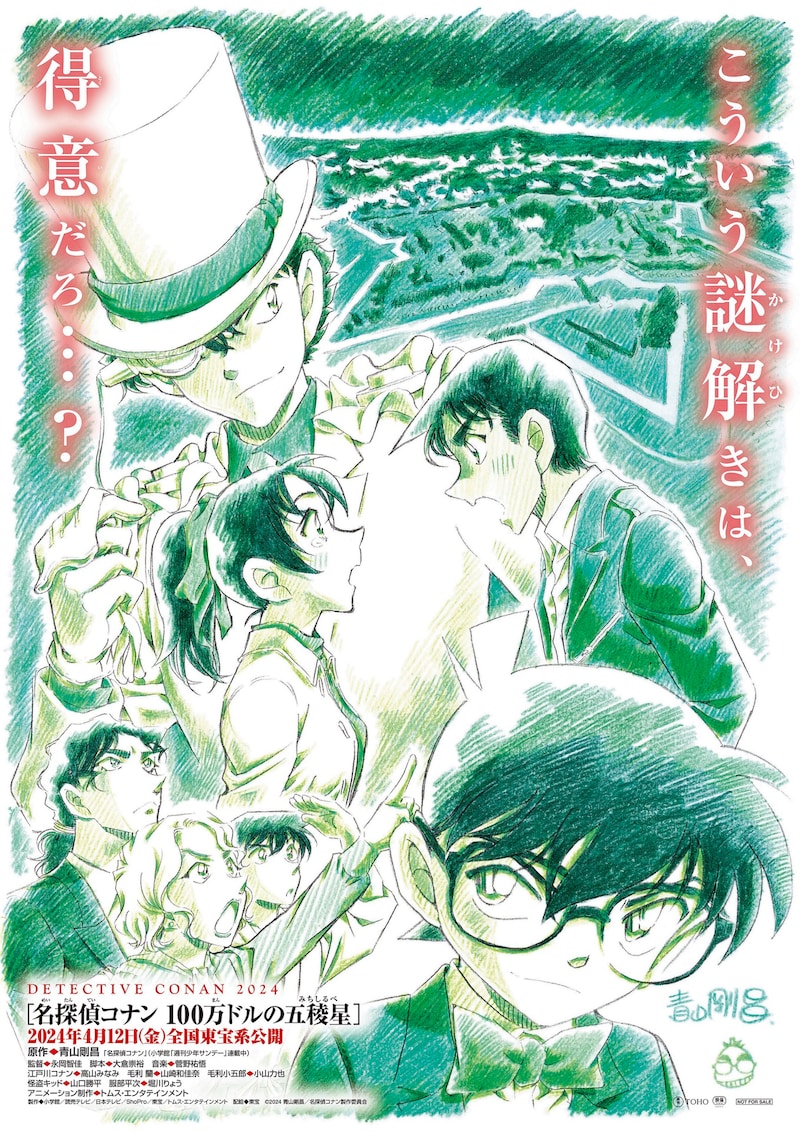 劇場版「名探偵コナン 100万ドルの五稜星（100まんドルのみちしるべ）」ティザービジュアル