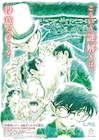 劇場版「名探偵コナン」新作は「100万ドルの五稜星」、函館で平次と和葉の恋模様描く