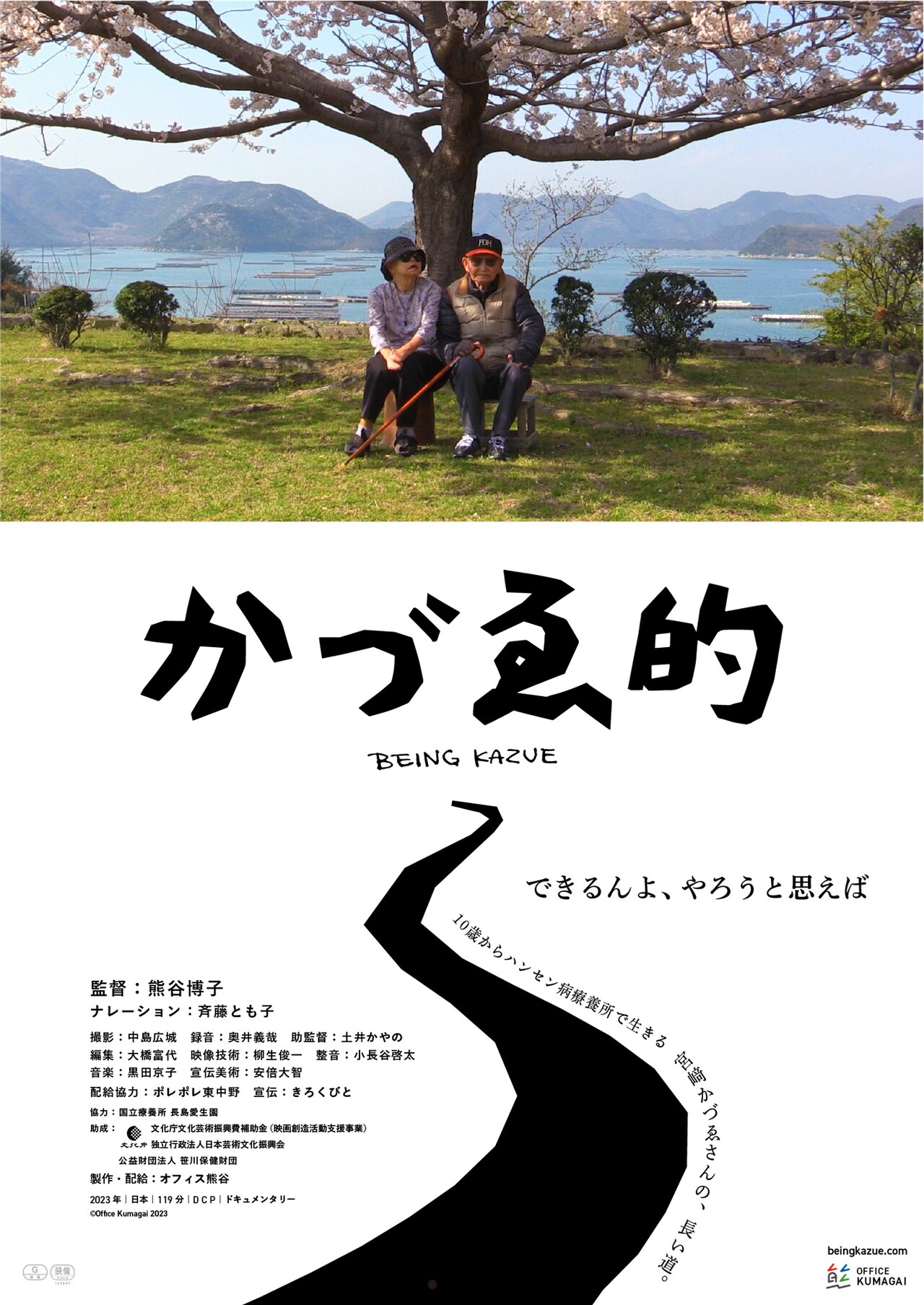 絶望なんかしていない、ハンセン病の回復者・宮崎かづゑを追った映画「かづゑ的」本予告