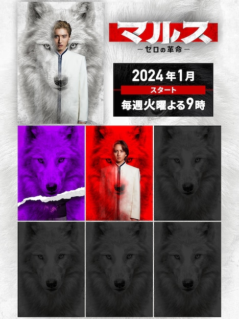 ドラマ「マルス-ゼロの革命-」出演者告知ビジュアル