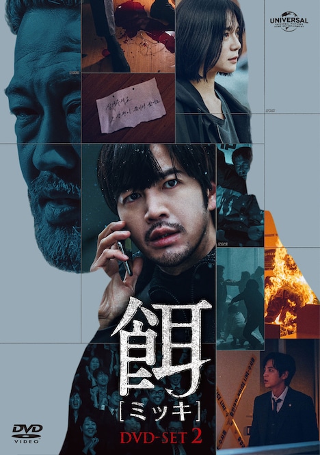 韓国ドラマ「餌【ミッキ】」DVD-SET2のジャケット。