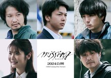 「ミッシング」の新キャスト。上段左から青木崇高、中村倫也、森優作。下段左から小野花梨、細川岳。