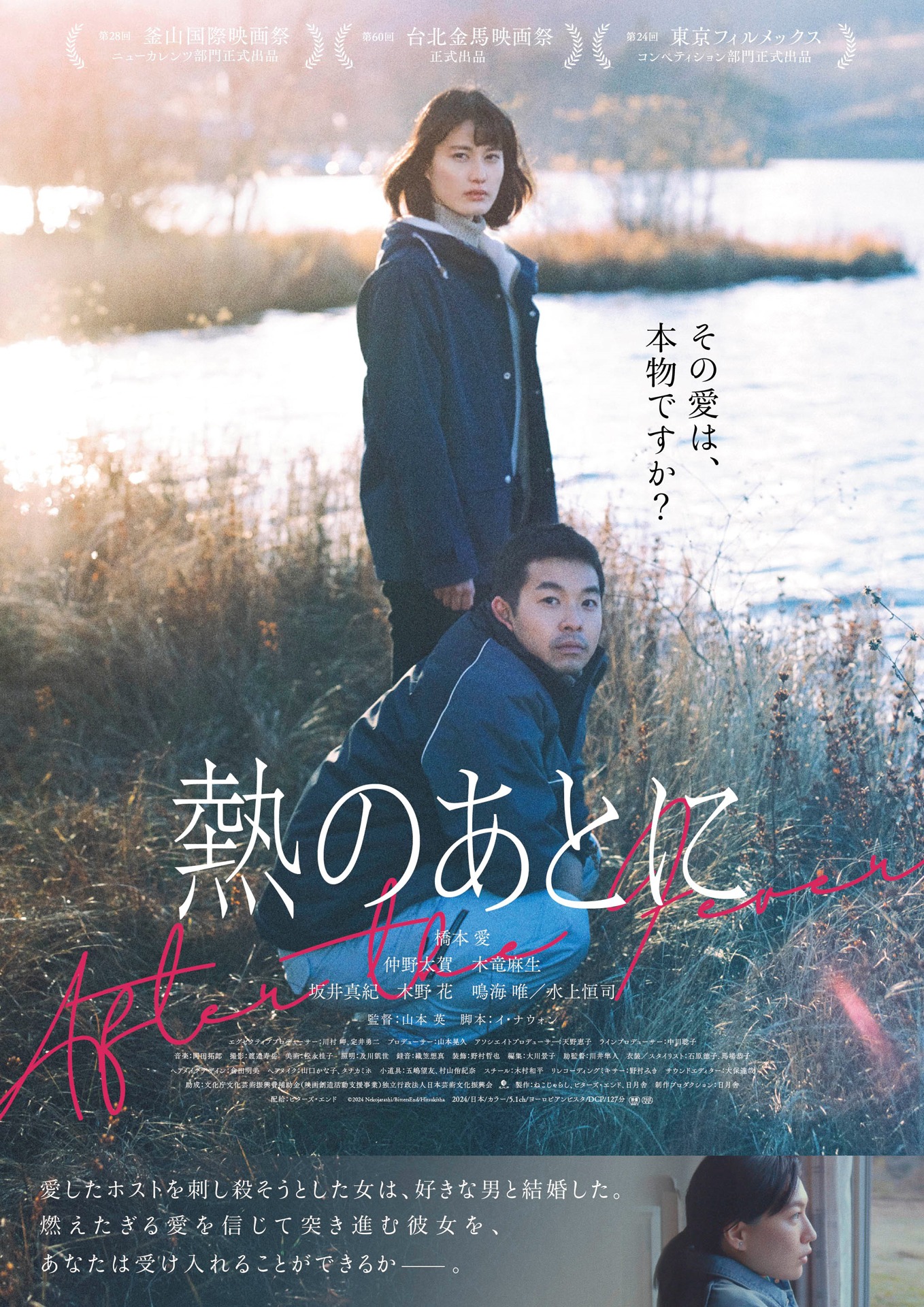 「熱のあとに」メインビジュアル