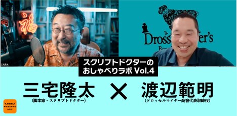 「スクリプトドクターのおしゃべりラボ Vol. 4」告知ビジュアル