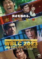 「WBLC2023 ワールド・ブルース・リー・クラシック2023」ビジュアル