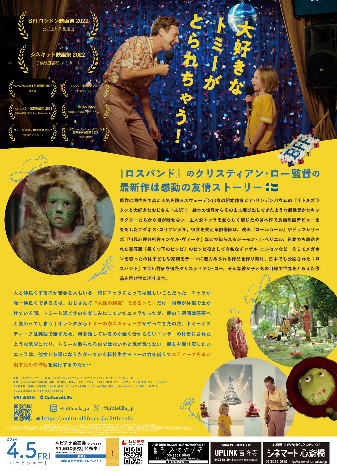 「リトル・エッラ」チラシビジュアル