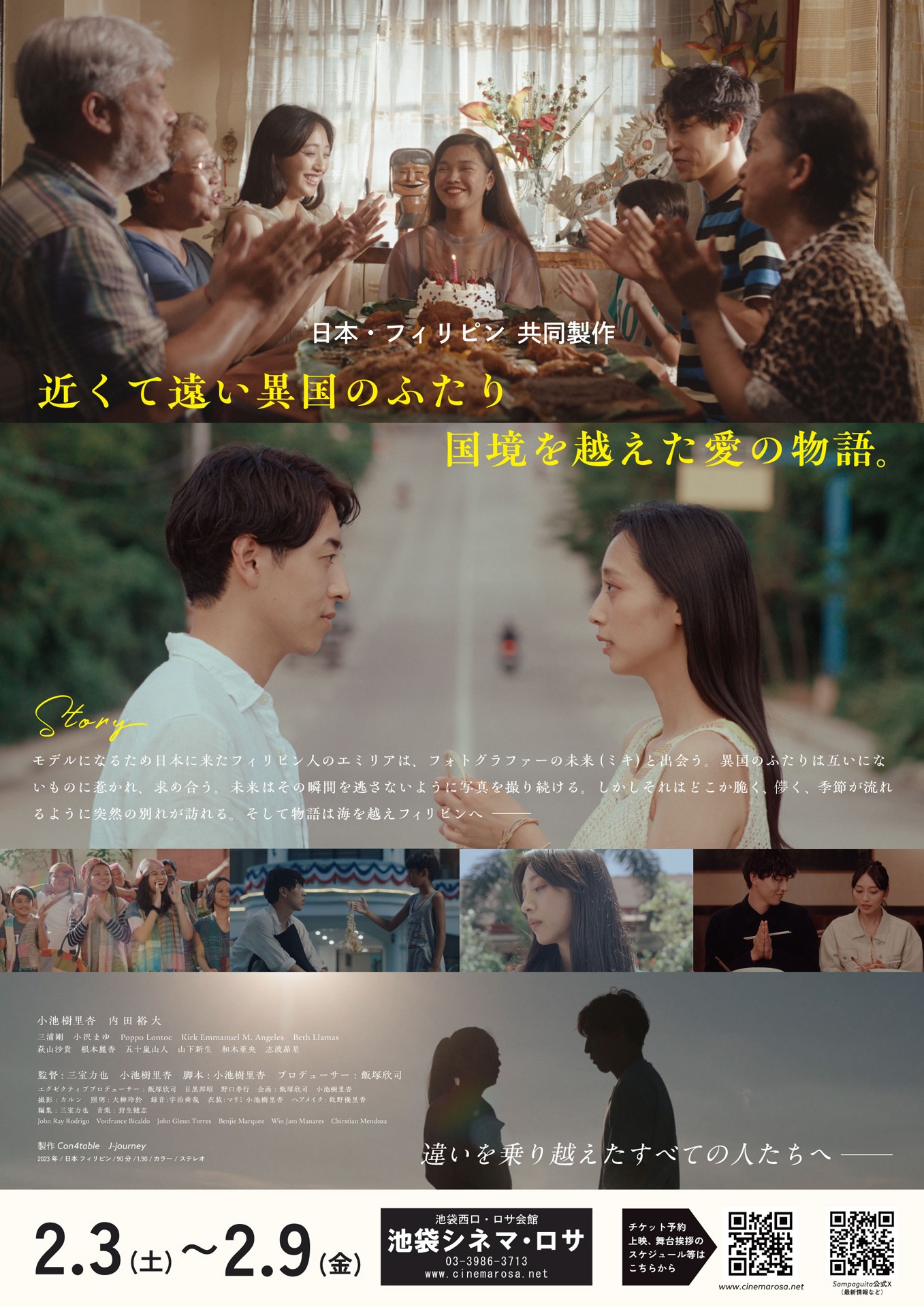 「サンパギータ」チラシ裏