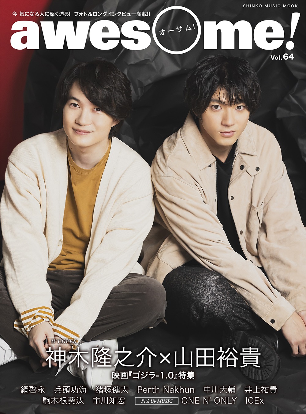 awesome! Vol. 64の表紙。