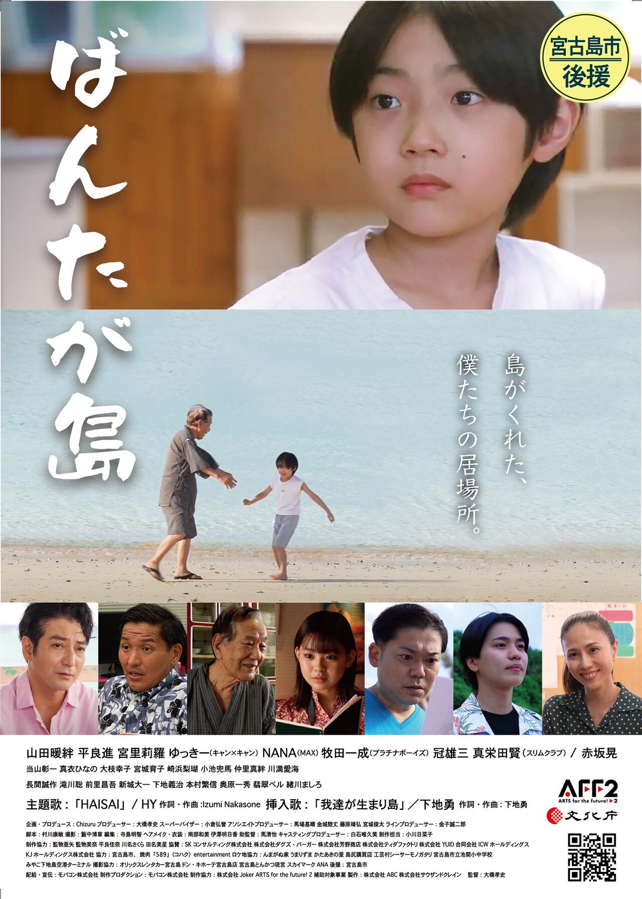 6歳の男の子が東京から宮古島へ、おじいとの温かい交流描く「ばんたが島」上映