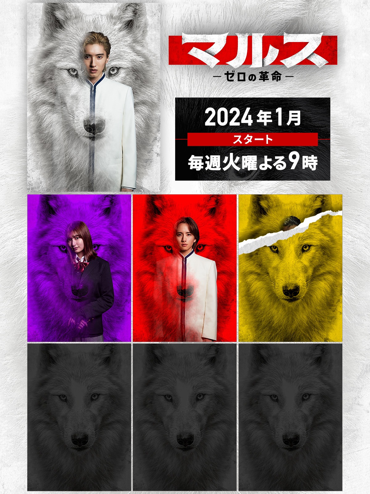 「マルス-ゼロの革命-」キャストビジュアル