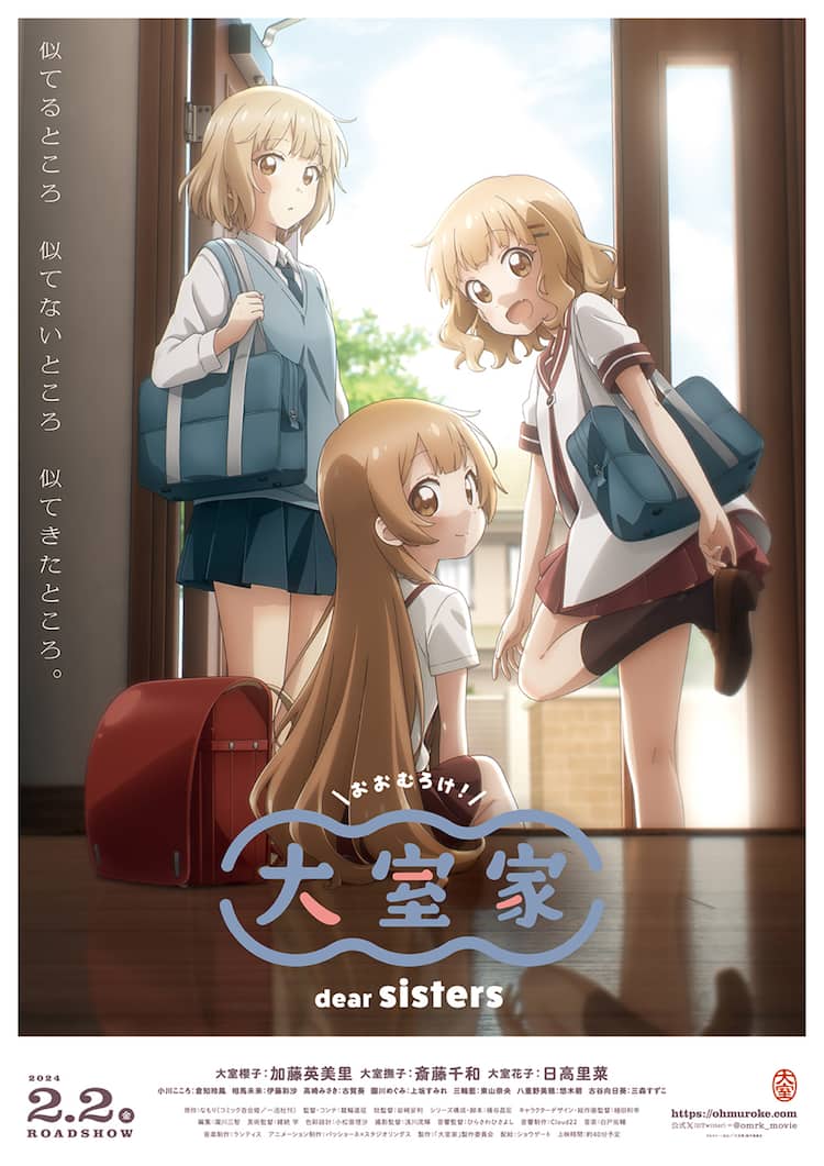 アニメ三姉妹