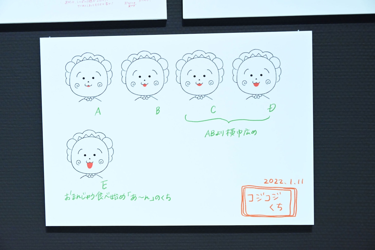「コジコジ」展示コーナーより、資料の一部。