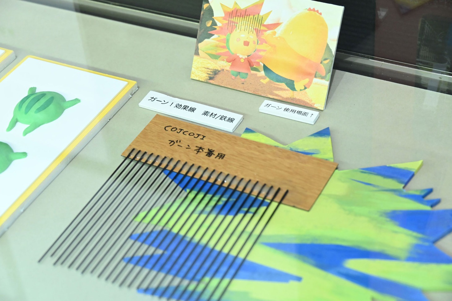 「コジコジ」展示コーナーより、資料の一部。