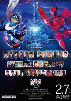 「超英雄祭 KAMEN RIDER × SUPER SENTAI LIVE & SHOW 2024」出演者入りチラシビジュアル