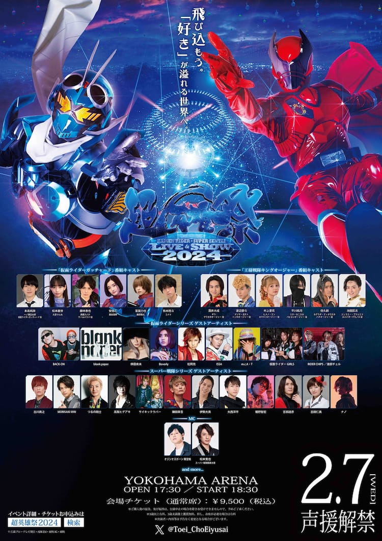 仮面ライダー×スーパー戦隊「超英雄祭」4年ぶり声援解禁！出演者も発表 