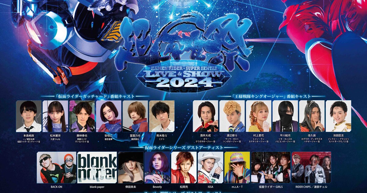 仮面ライダー×スーパー戦隊「超英雄祭」4年ぶり声援解禁！出演者も発表 