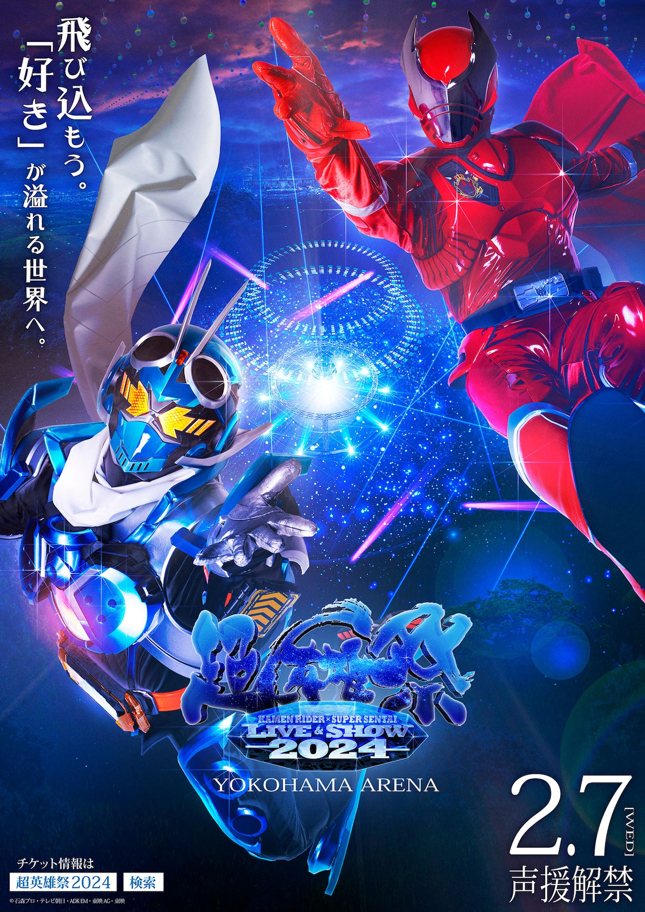 超英雄祭 2024 Blu-ray 東映円盤堂 限定予約版 キングオージャー