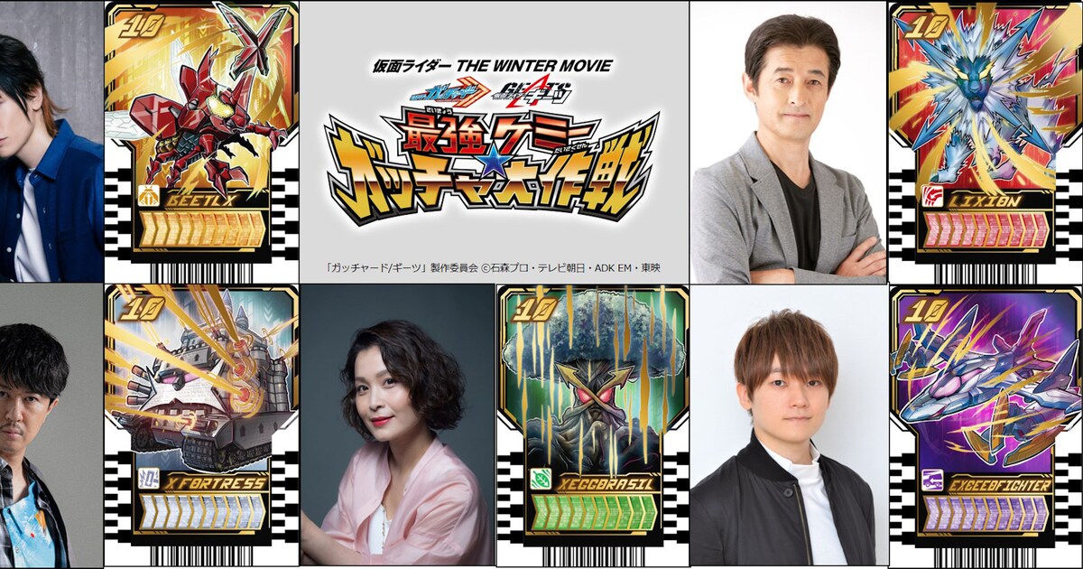 仮面ライダー冬映画に宮本充、甲斐田裕子、杉田智和ら レベルナンバー 
