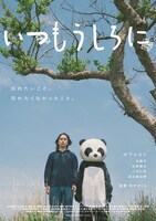 「いつもうしろに」ポスタービジュアル