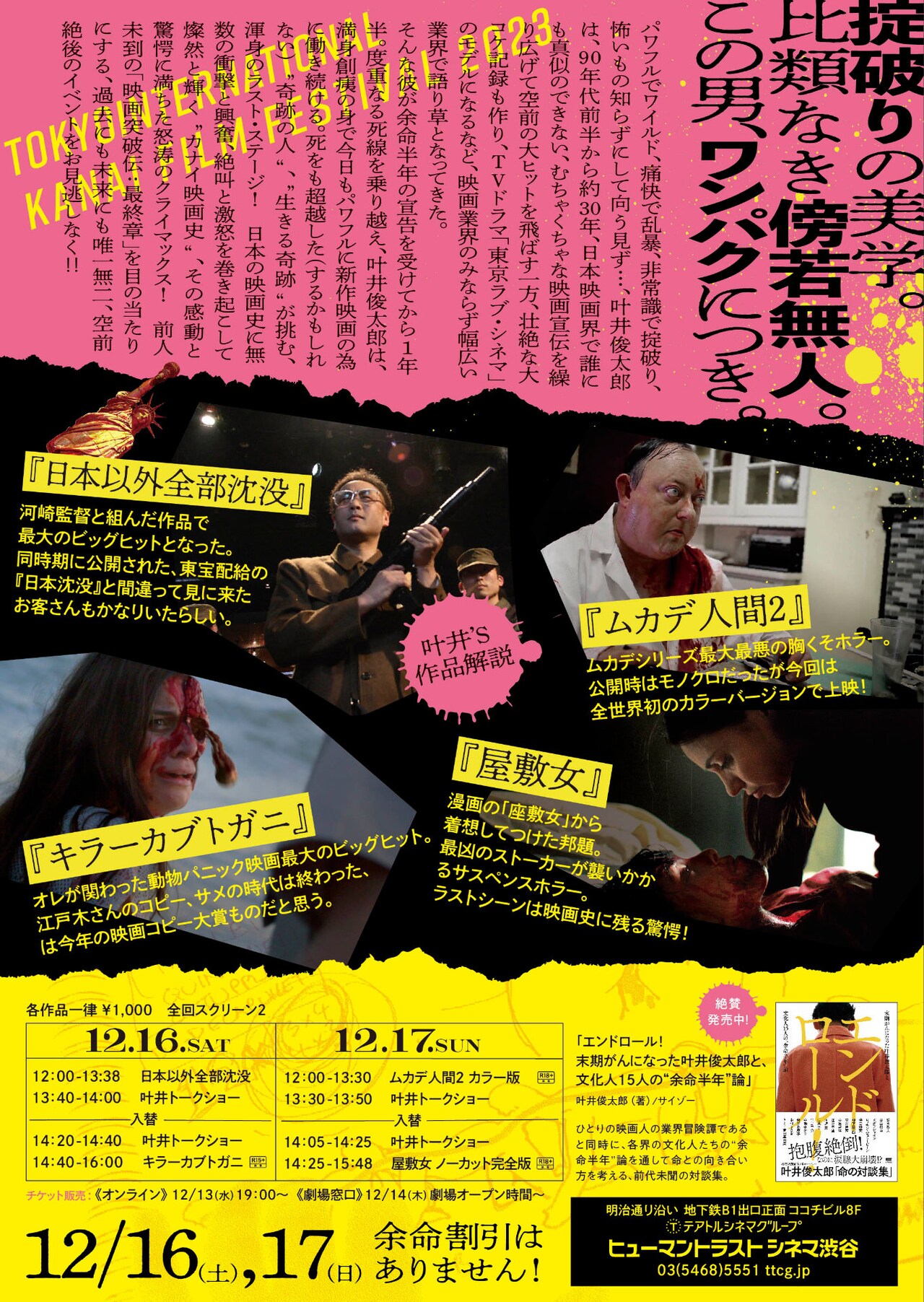 第1回東京国際叶井俊太郎映画祭」チラシ裏面 - 「第1回東京国際