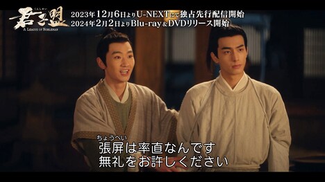 中国ドラマ「君子盟」第1話より。