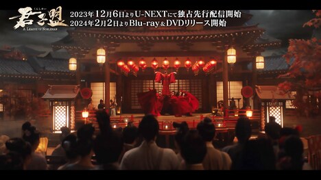 中国ドラマ「君子盟」第1話より。