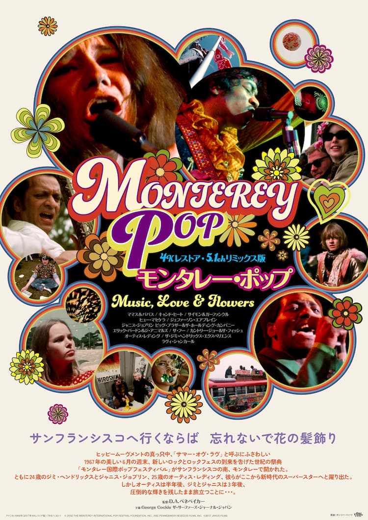 ママス＆パパスが「夢のカリフォルニア」を歌う4K版「モンタレー 
