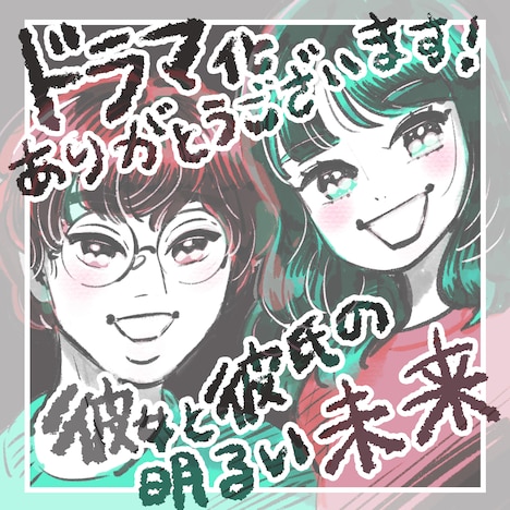 谷口菜津子の描き下ろしイラスト。(c)TANIGUCHI Natsuko 2024.