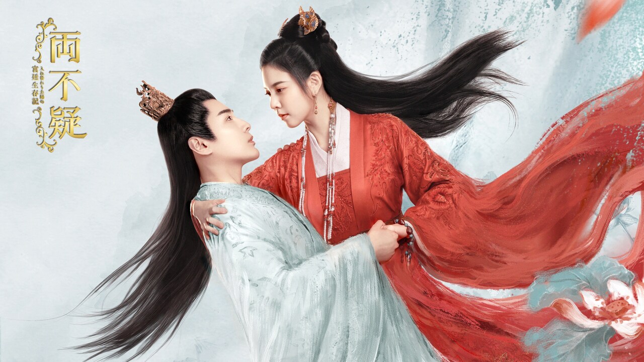 武闘派の皇后×頭脳派の皇帝が入れ替わる!?中国ドラマ「両不疑」日本初放送