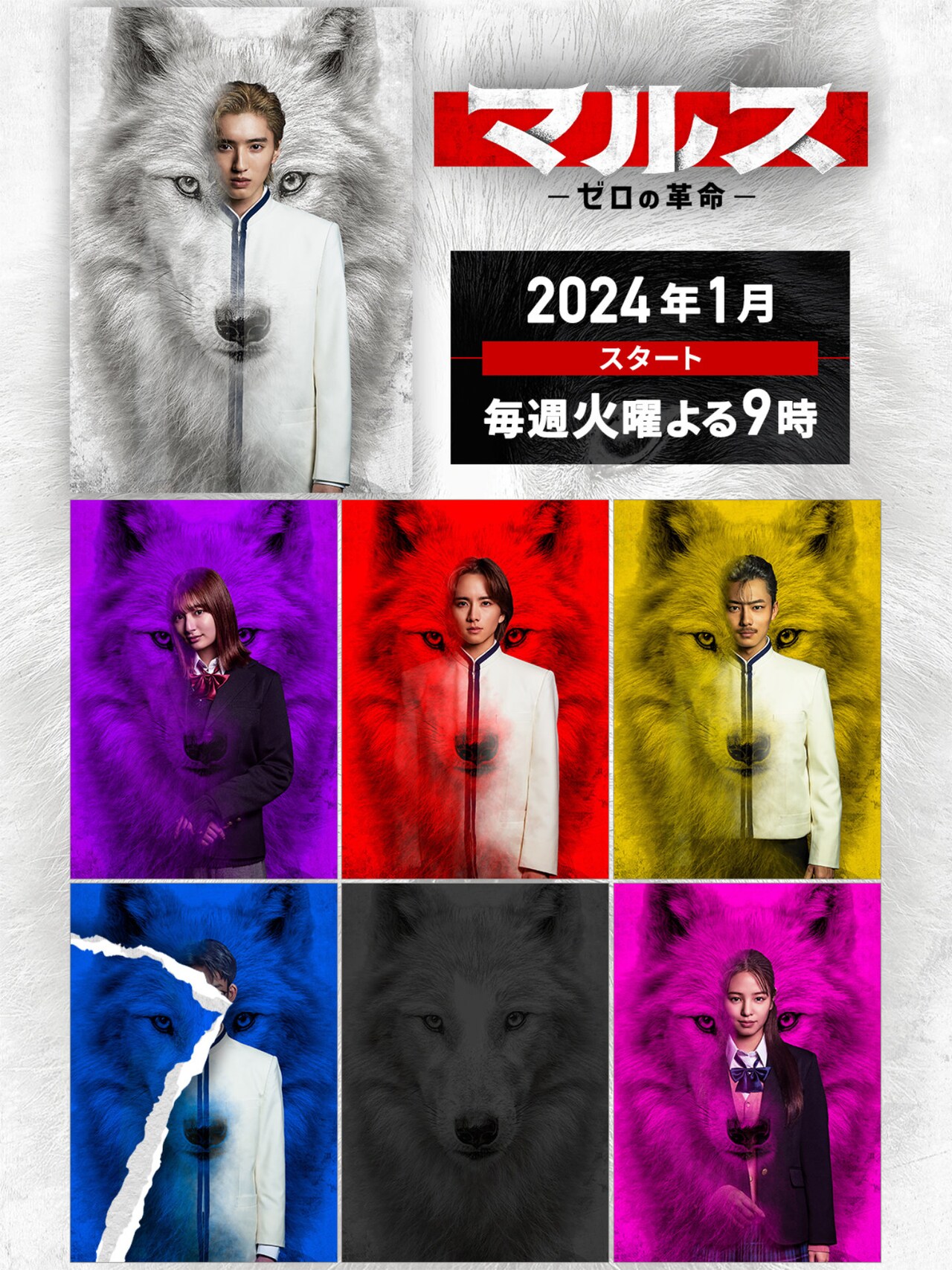 マルス-ゼロの革命-」キャストビジュアル - 横田真悠が「マルス