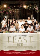 「FEAST-狂宴-」ポスタービジュアル