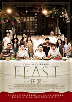 「FEAST-狂宴-」ポスタービジュアル
