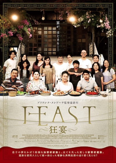 「FEAST-狂宴-」ポスタービジュアル